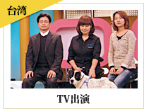 台湾のTV出演